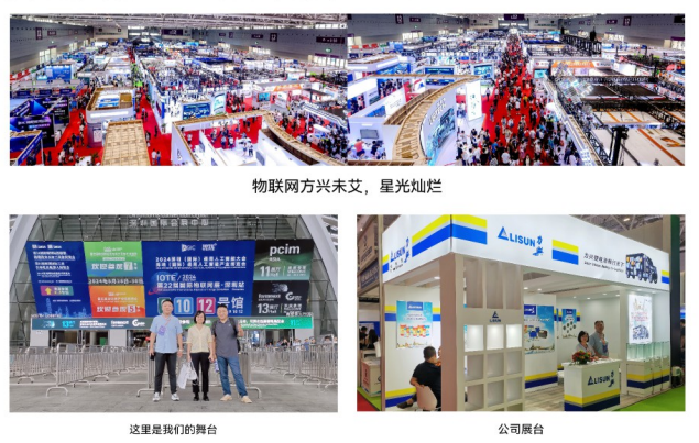 2024年８月參加物聯(lián)網(wǎng)展